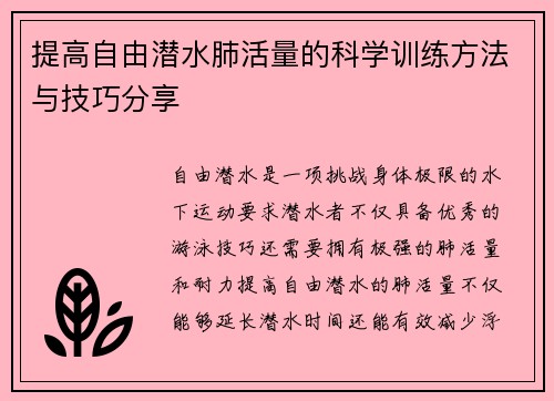 提高自由潜水肺活量的科学训练方法与技巧分享